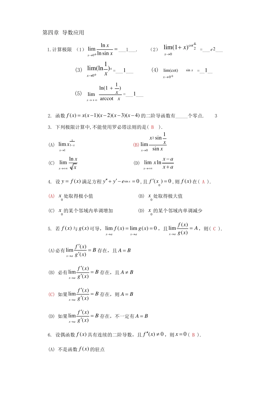微积分练习题含答案_第3页