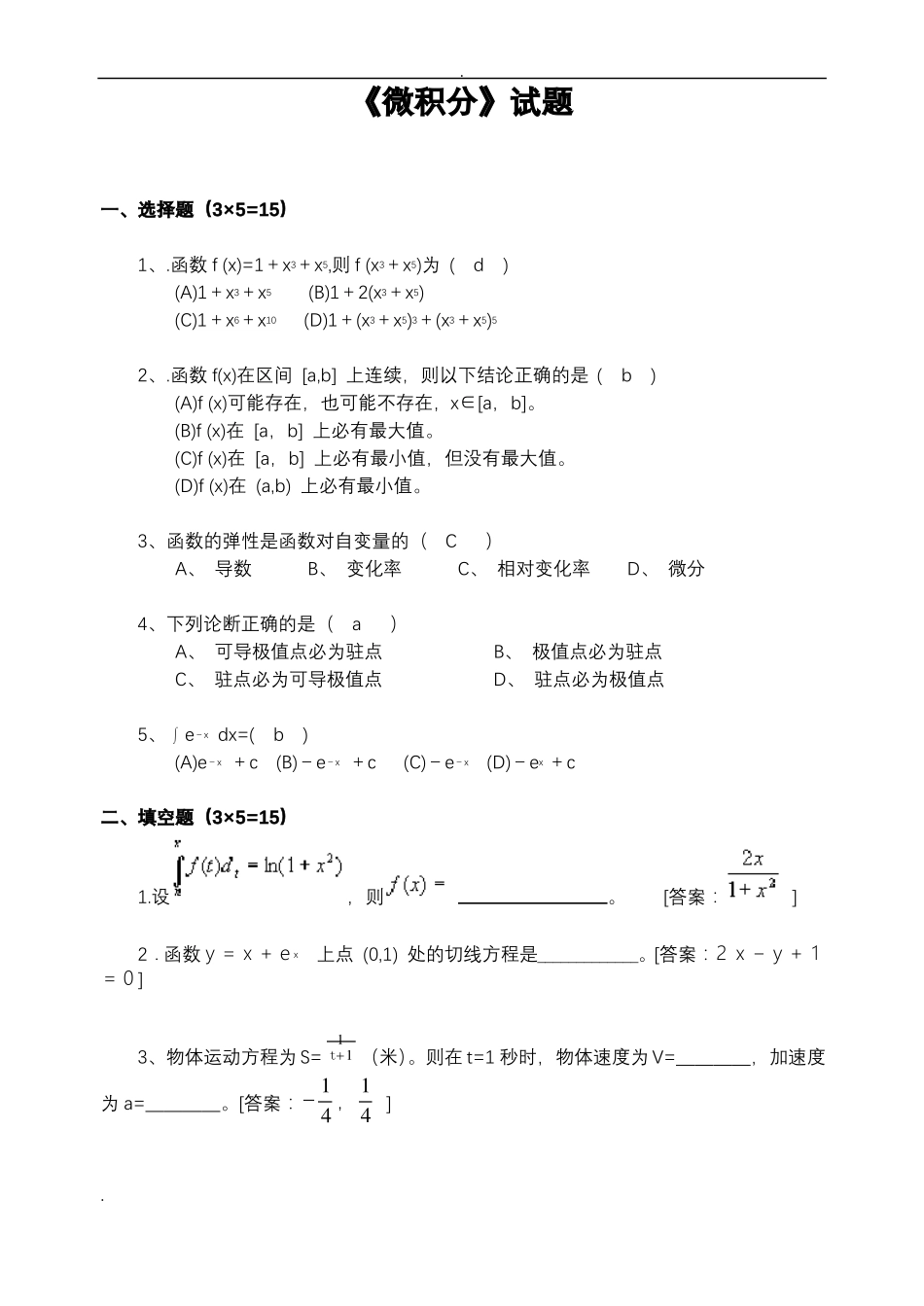 微积分考试试题_第1页
