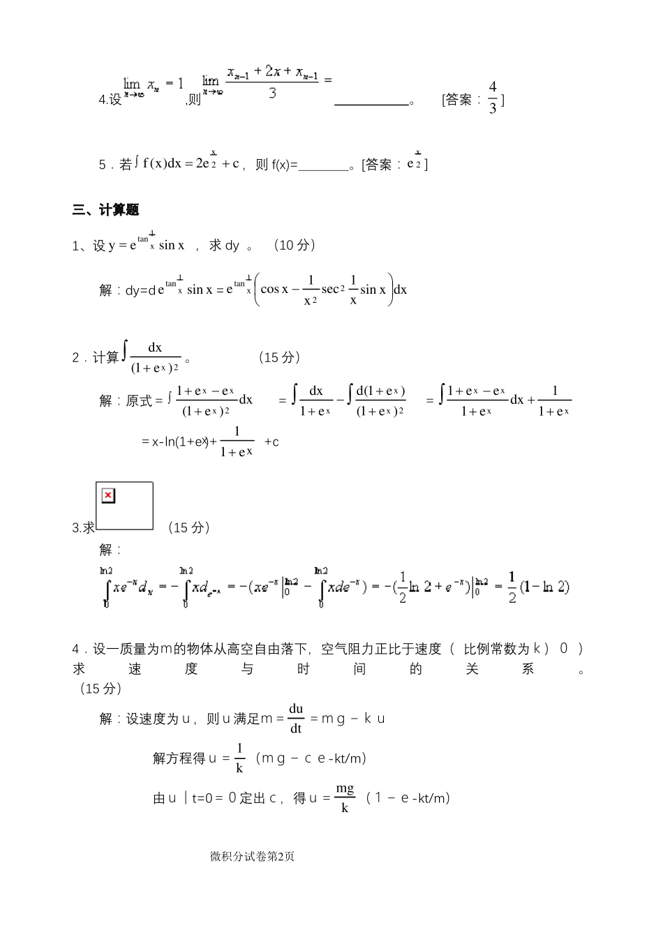 微积分考试试题_第2页