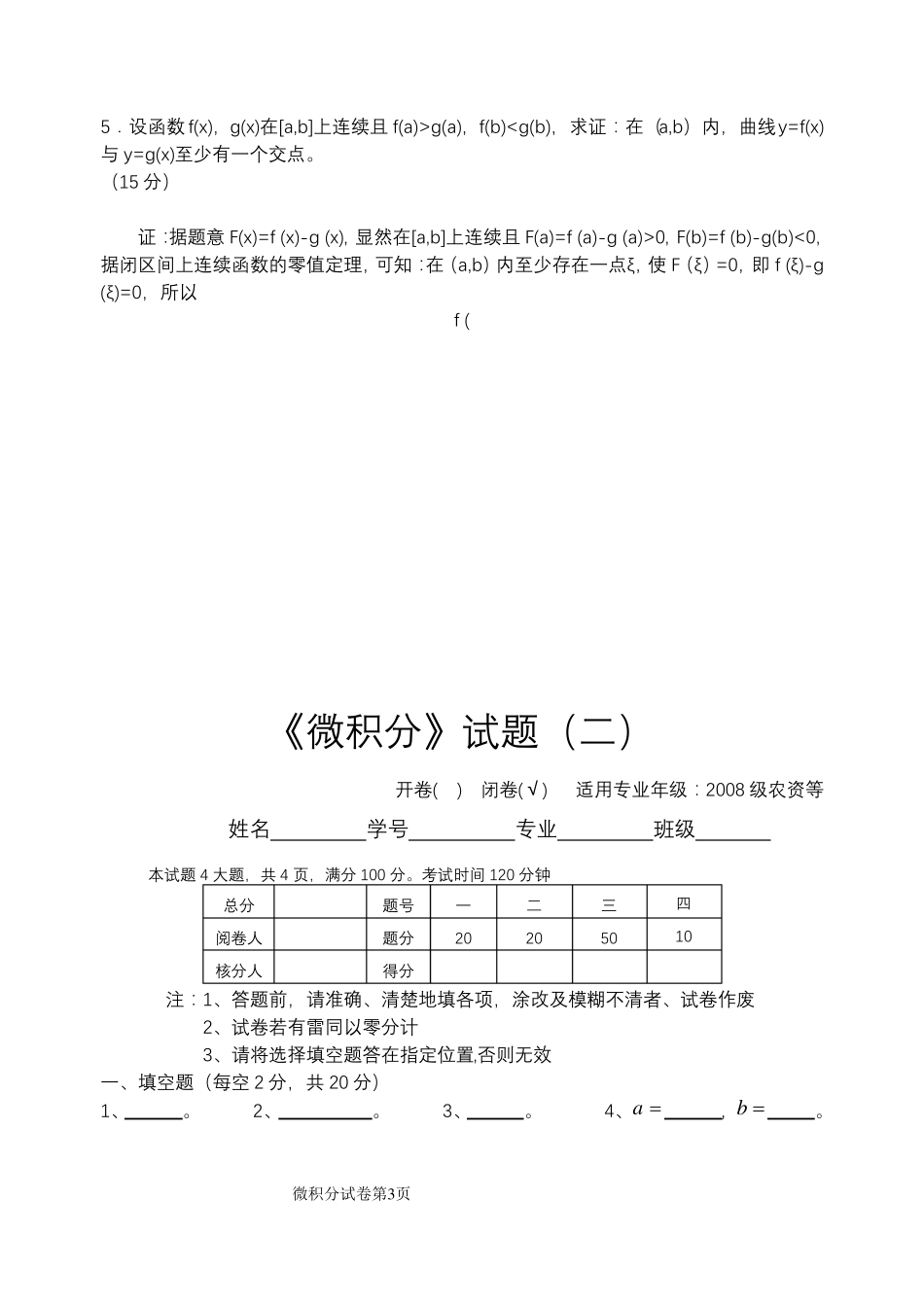 微积分考试试题_第3页
