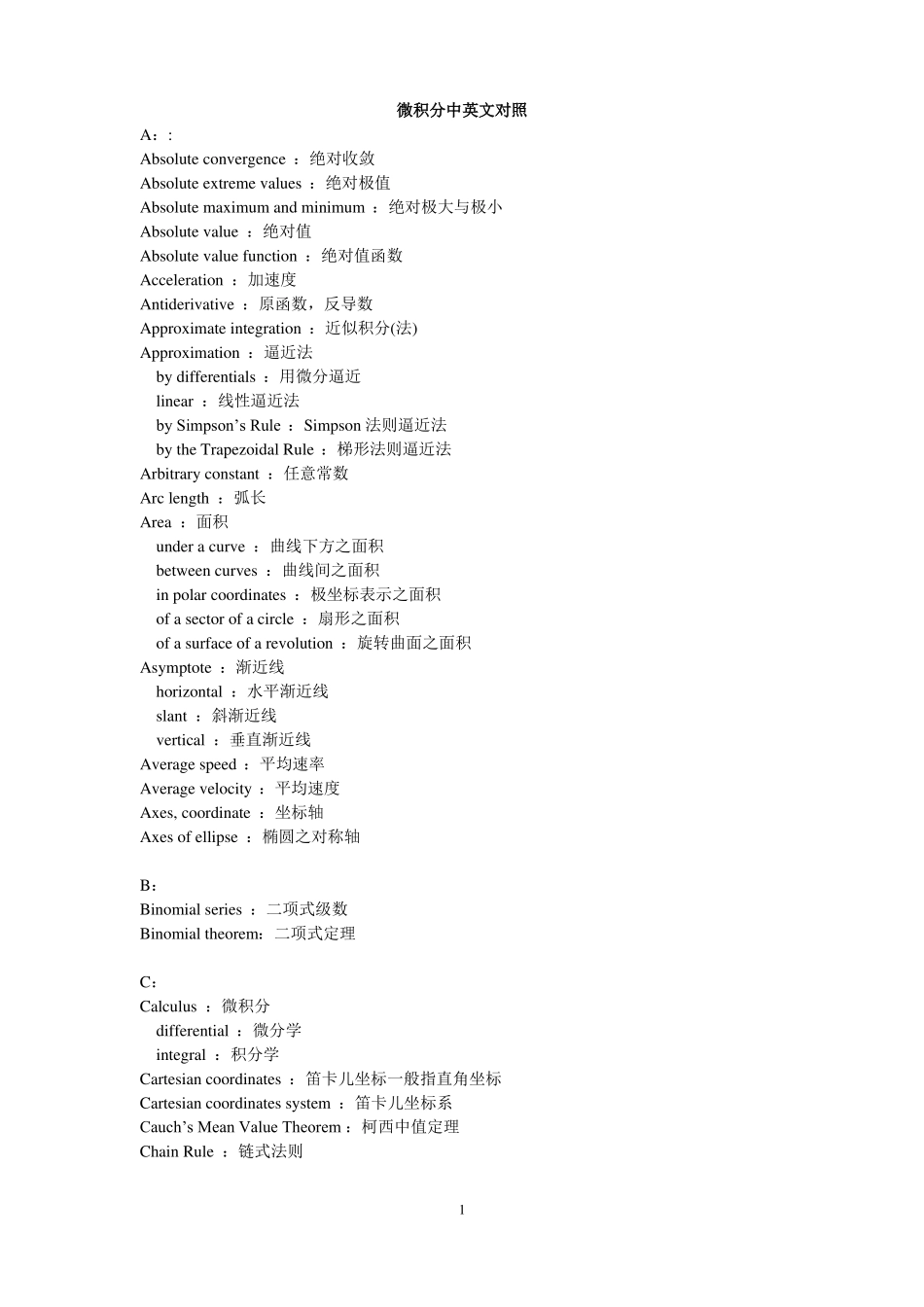 微积分词汇中英对照_第1页