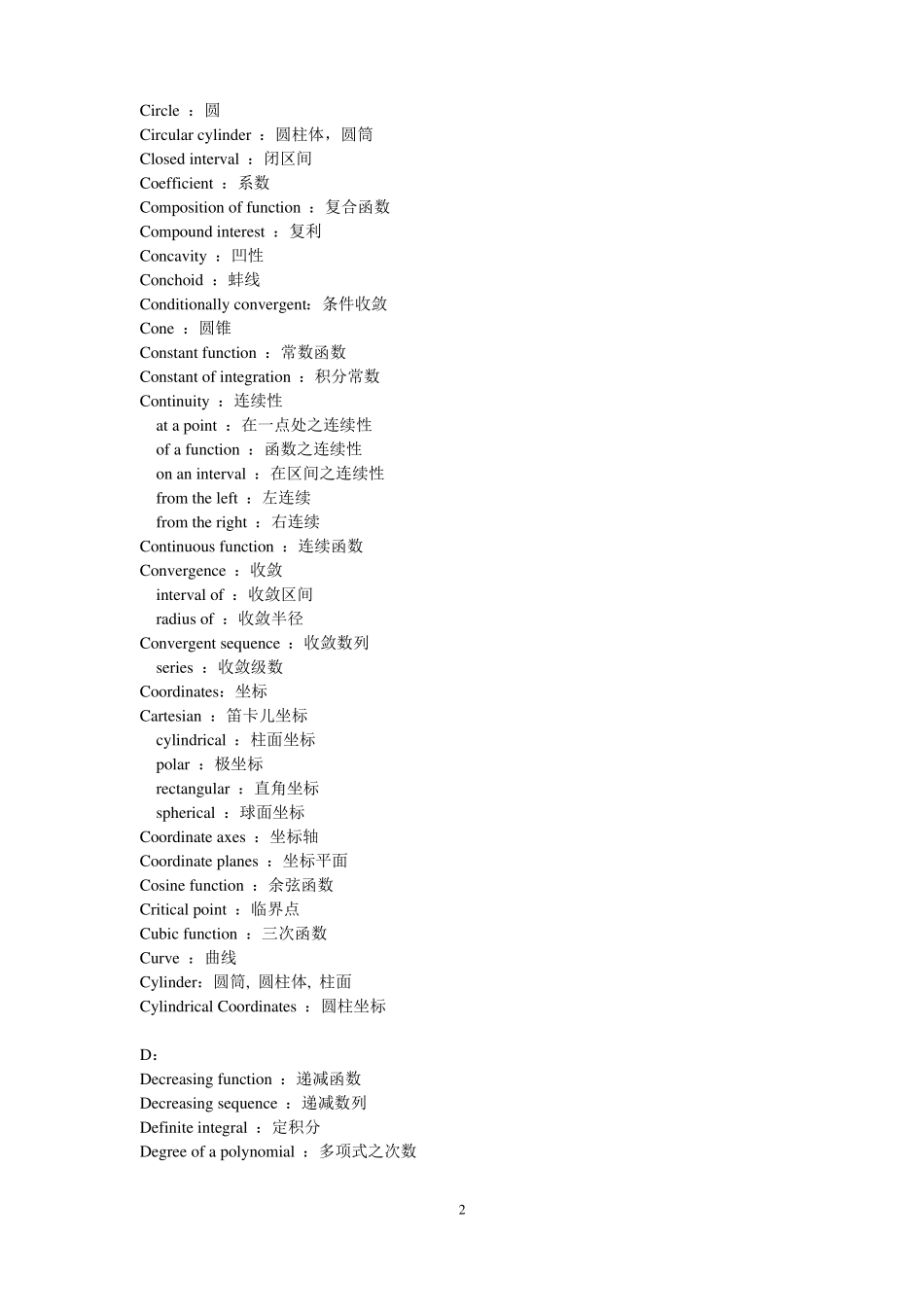 微积分词汇中英对照_第2页