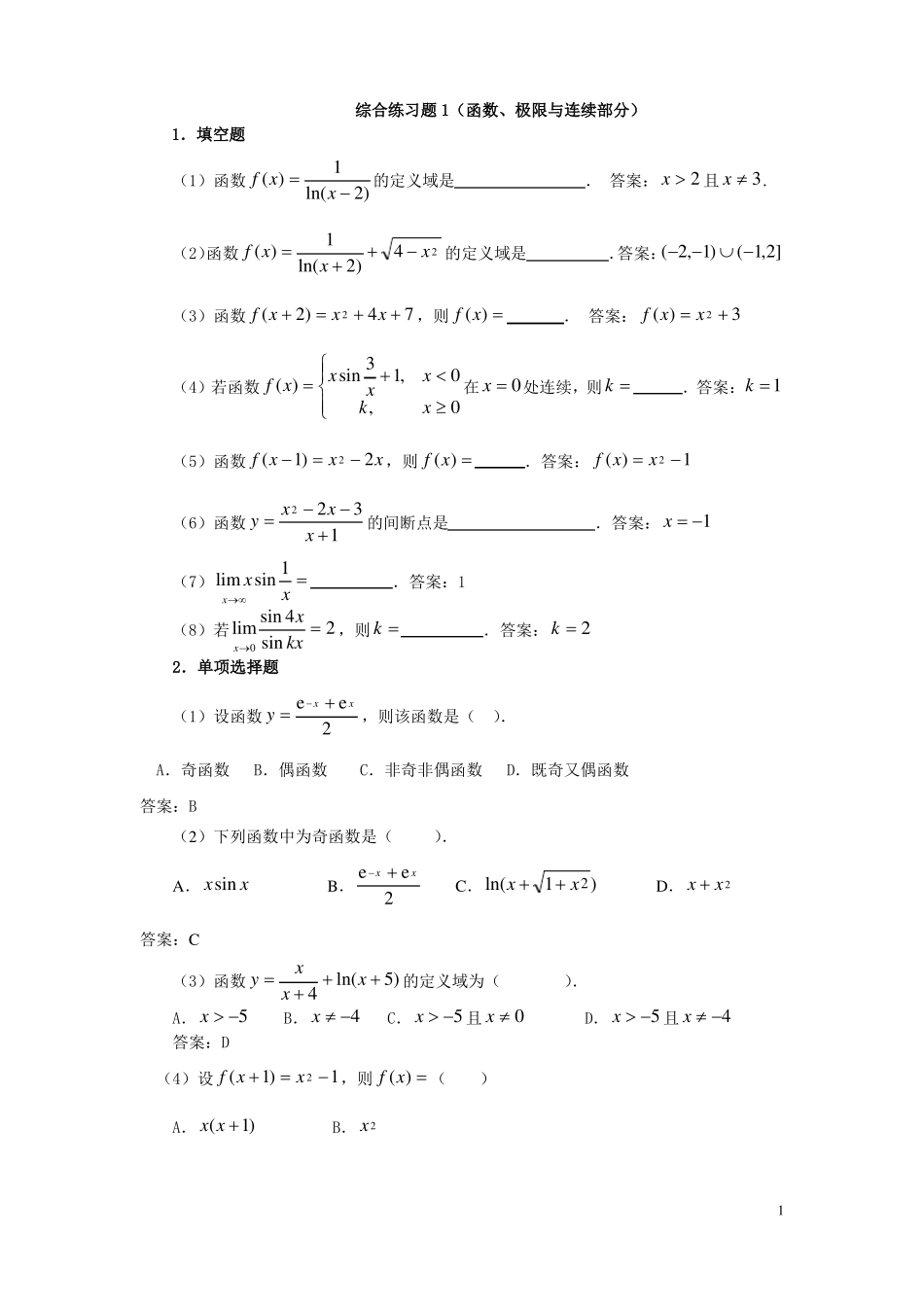 微积分综合练习题及参考答案_第1页