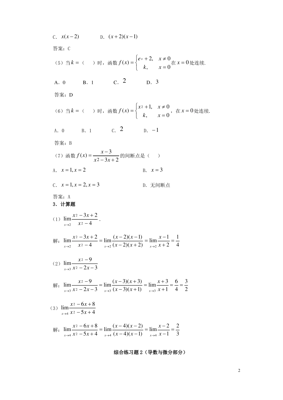 微积分综合练习题及参考答案_第2页