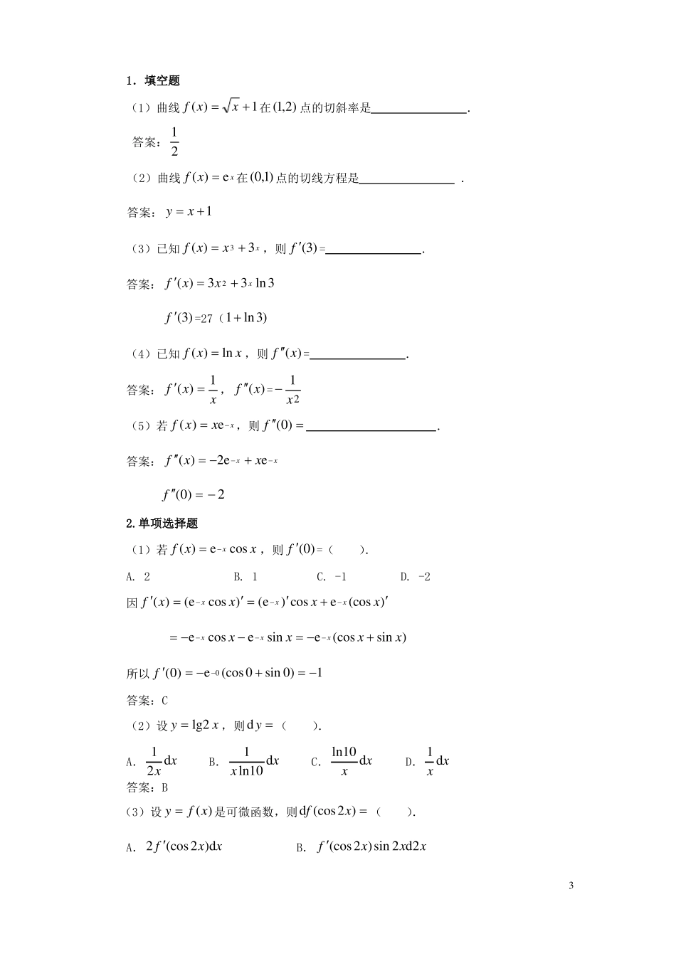 微积分综合练习题及参考答案_第3页