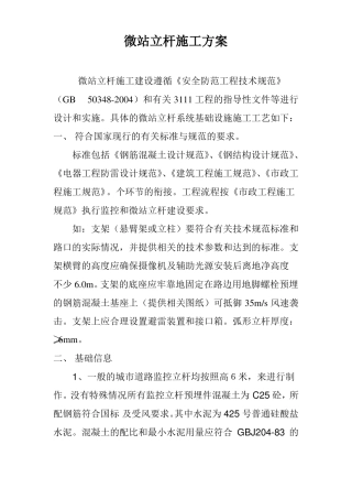 微站立杆施工方案