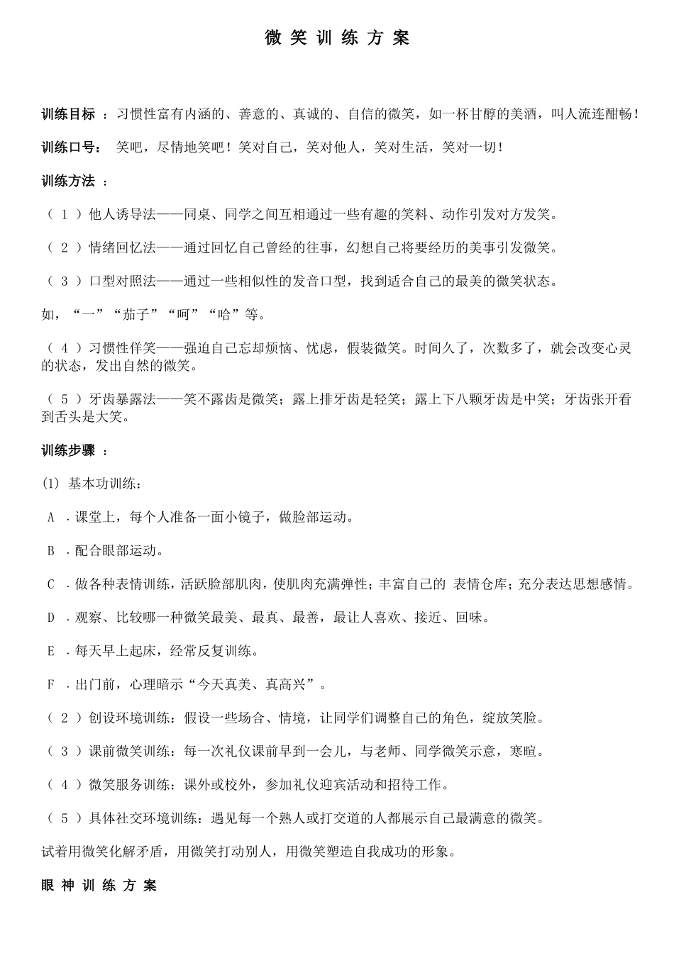微笑训练方案_第1页