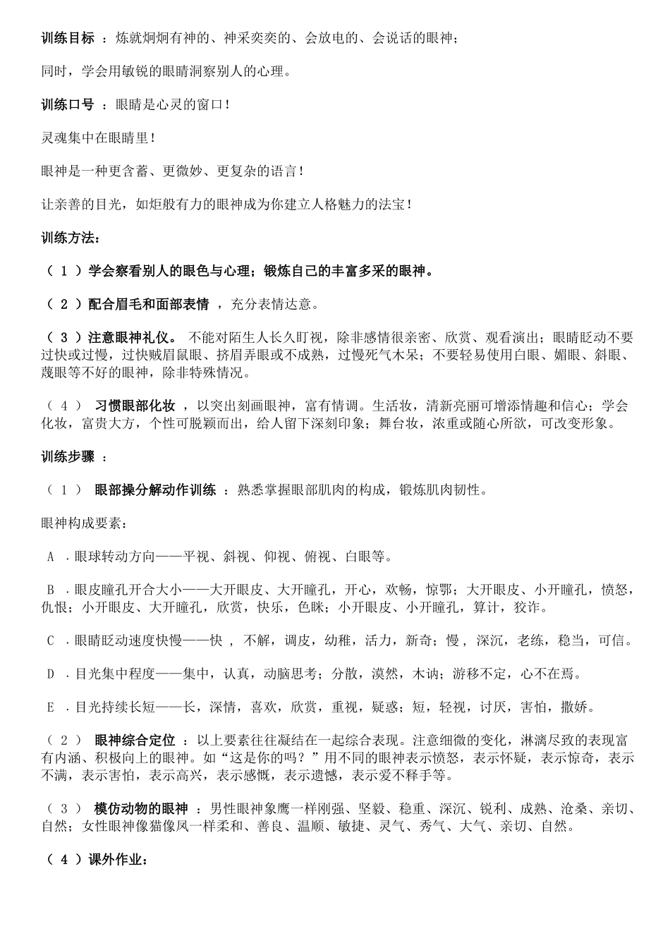 微笑训练方案_第2页