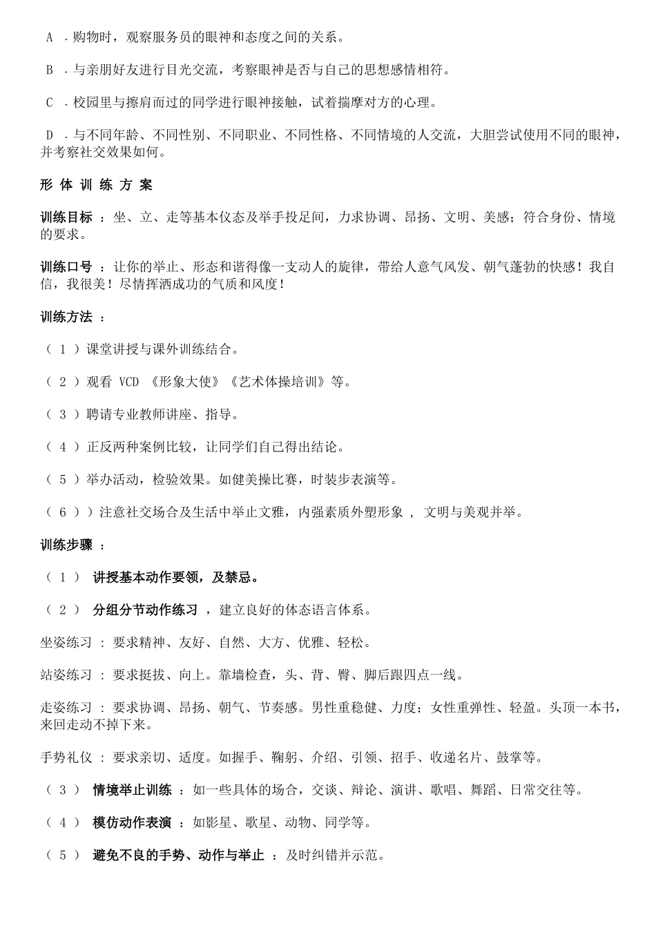 微笑训练方案_第3页