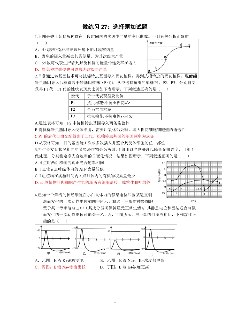 微练习2选择题加试题_第1页
