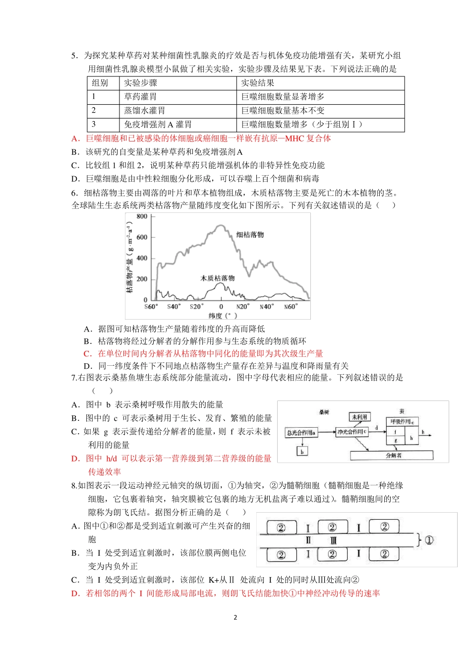 微练习2选择题加试题_第2页