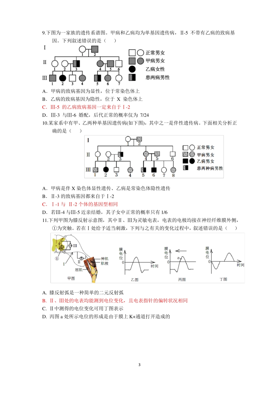 微练习2选择题加试题_第3页