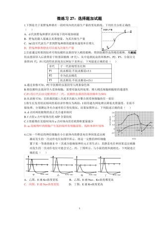 微练习2选择题加试题
