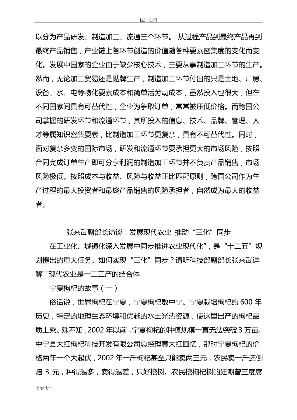 微笑曲线原理介绍_第2页