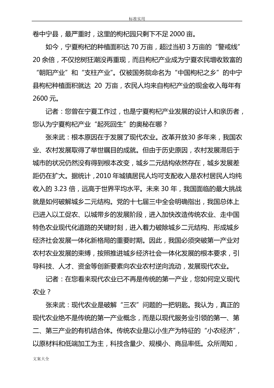 微笑曲线原理介绍_第3页