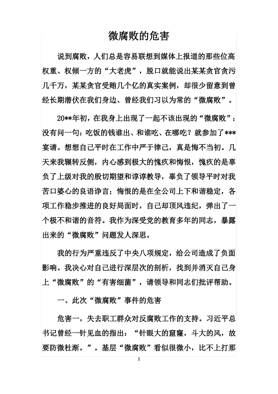 微腐败的危害_第2页
