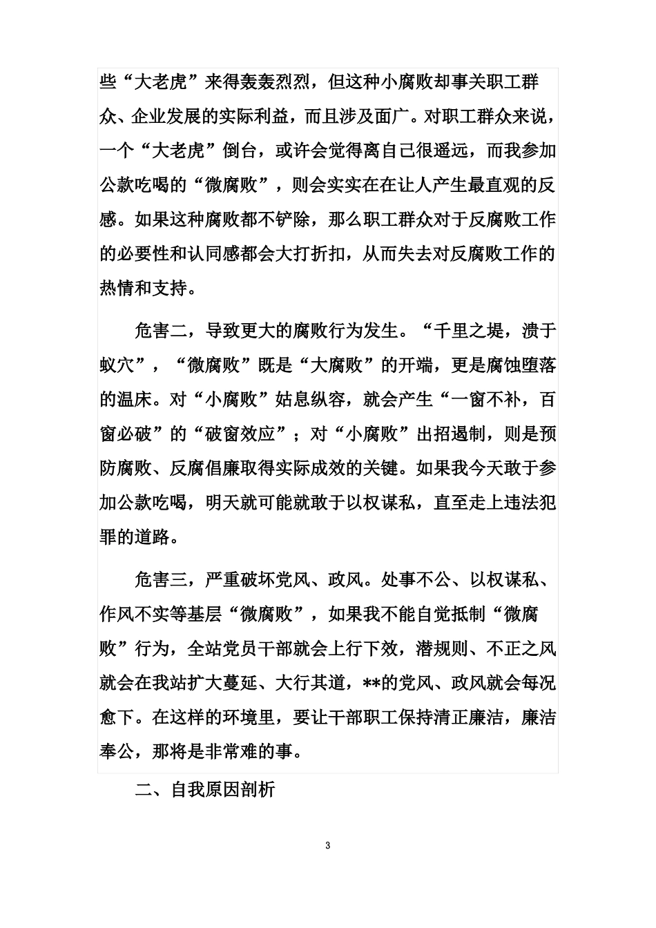 微腐败的危害_第3页