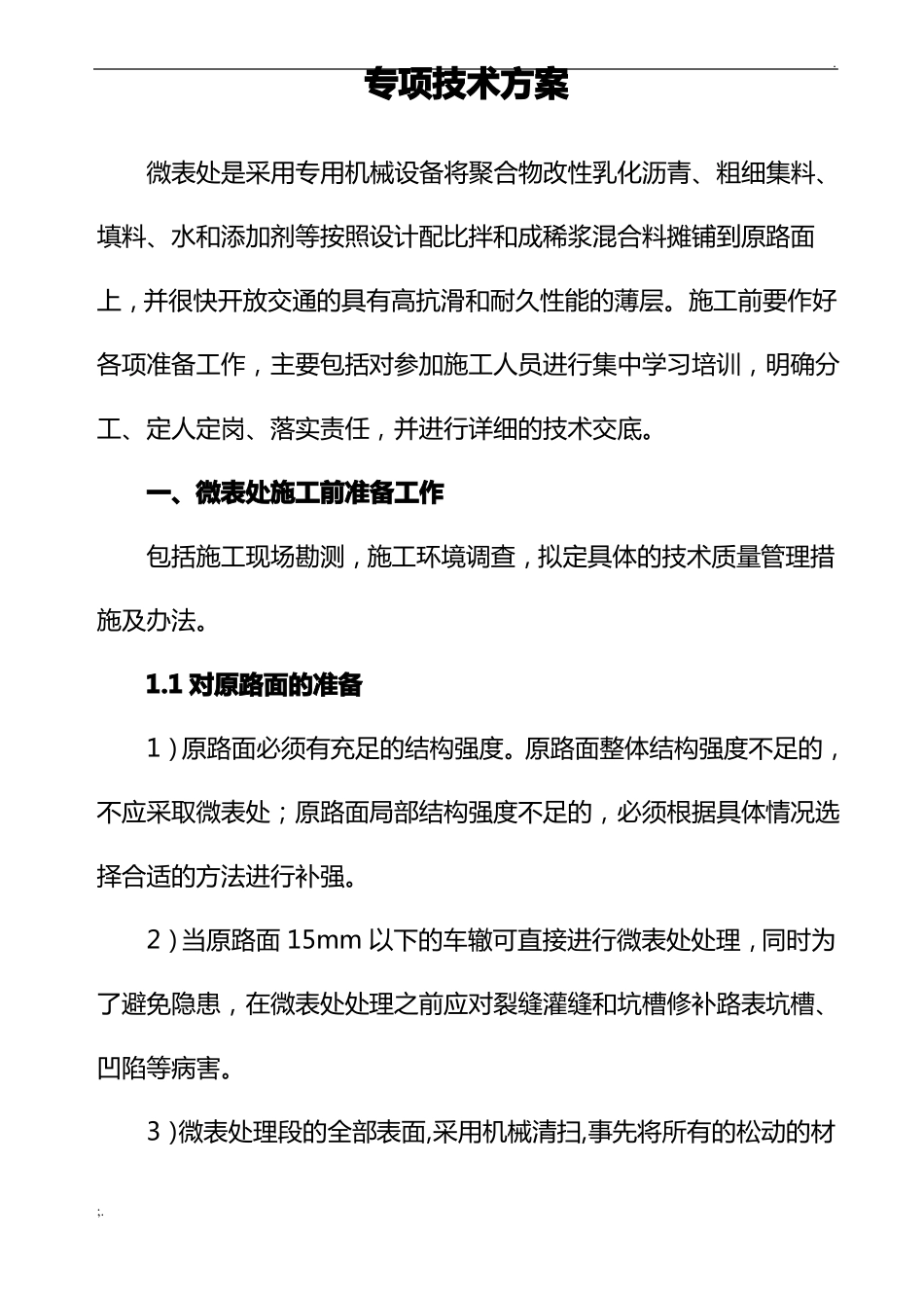 微表处专项施工方案_第2页