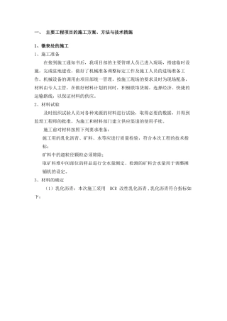 微表处施工方案