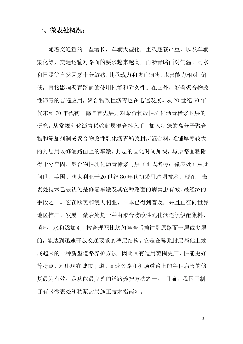 微表处施工技术方案_第3页