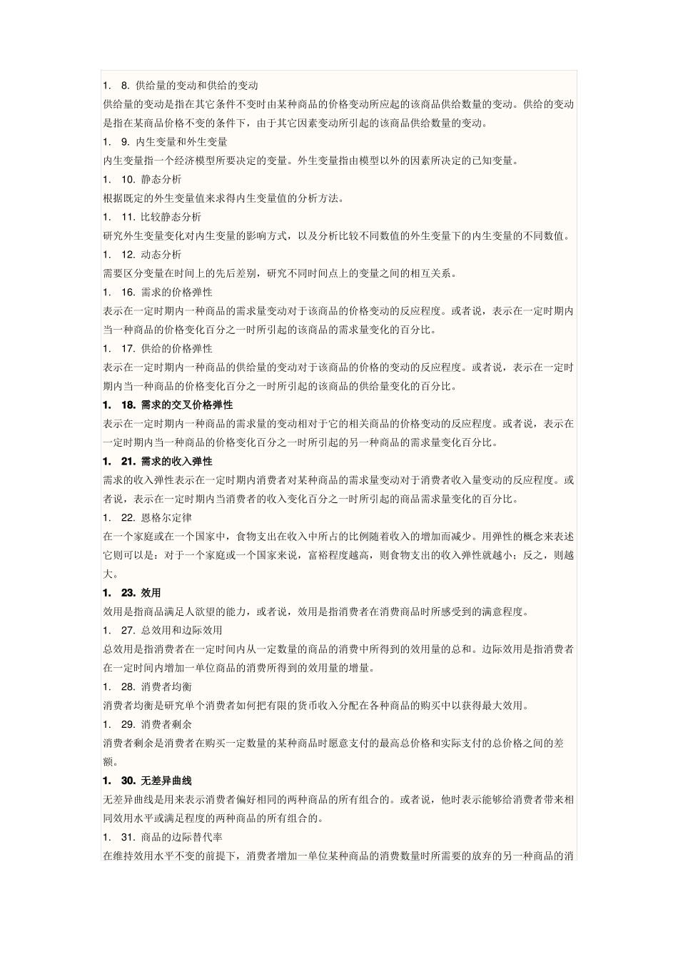 微观经济学典型计算题_第2页