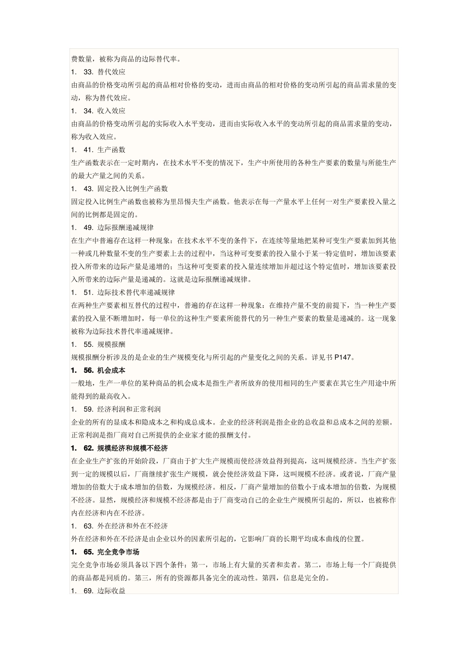 微观经济学典型计算题_第3页