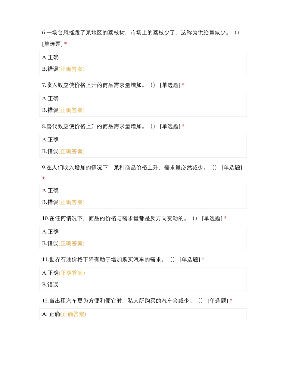 微观经济学判断题_第2页