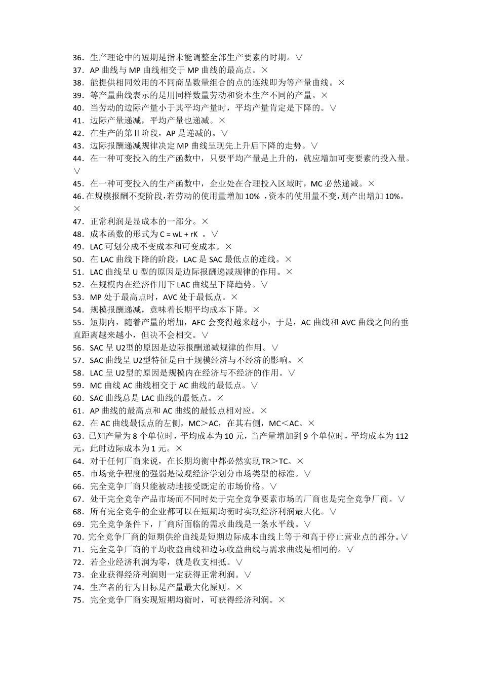 微观经济学复习题库及答案_第2页