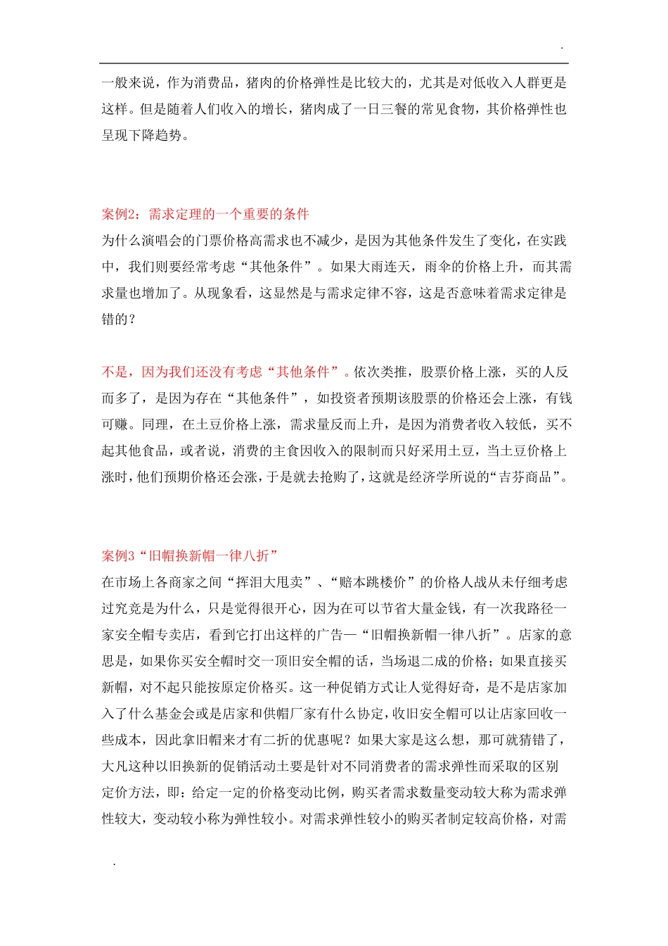 微观经济学案例_第2页