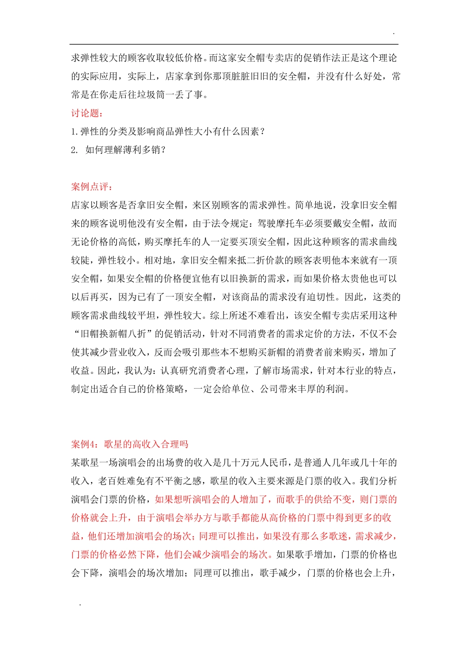 微观经济学案例_第3页