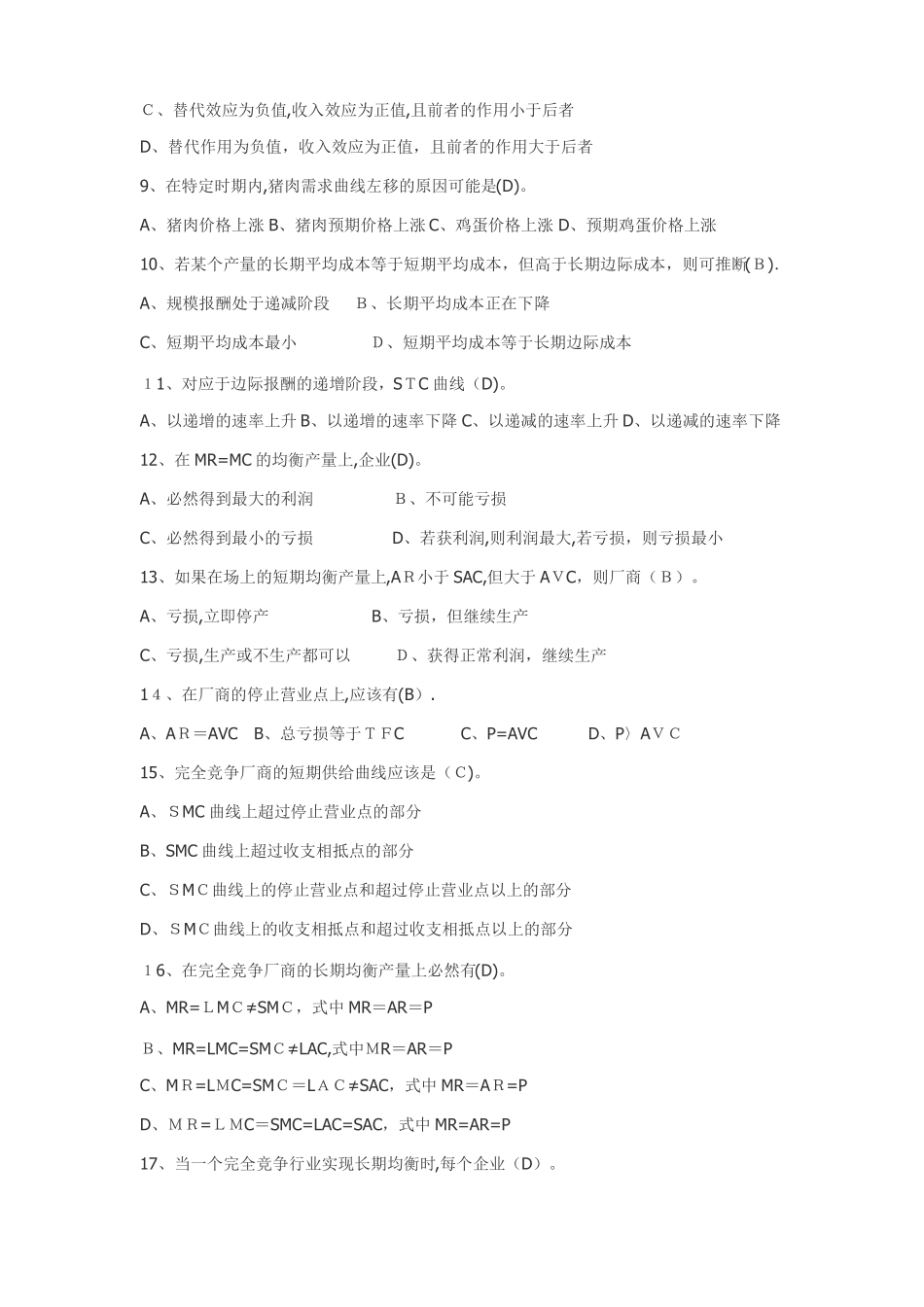微观经济学试卷_第2页
