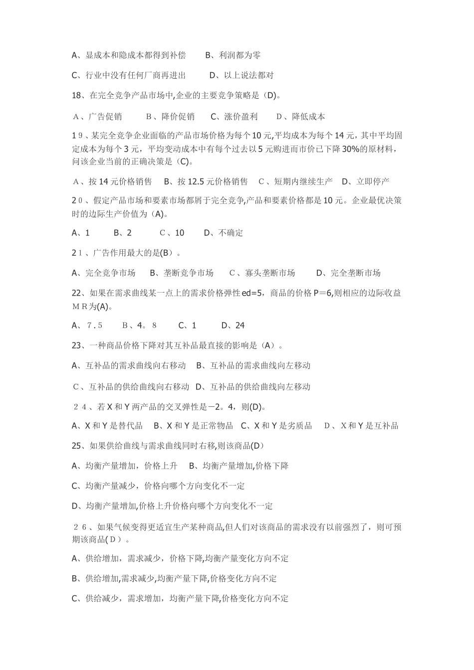 微观经济学试卷_第3页