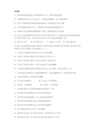 微观经济学试卷