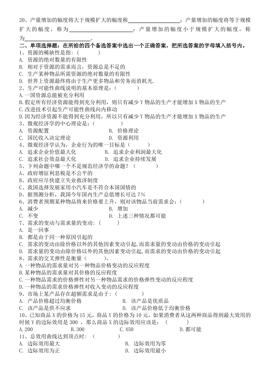 微观经济学试题附答案_第2页