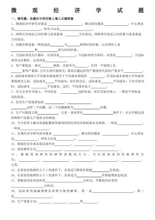 微观经济学试题附答案