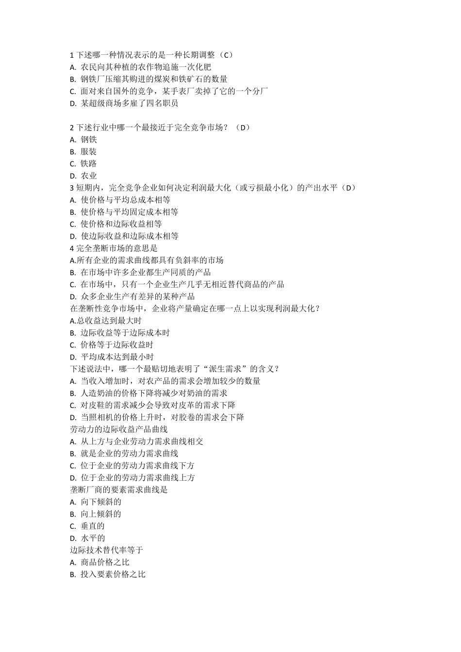 微观经济学自考小题_第1页