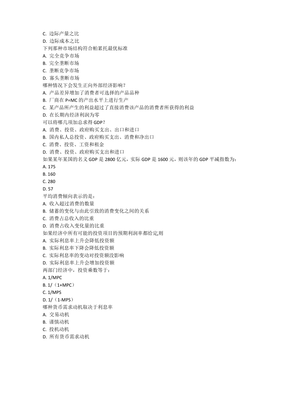 微观经济学自考小题_第2页