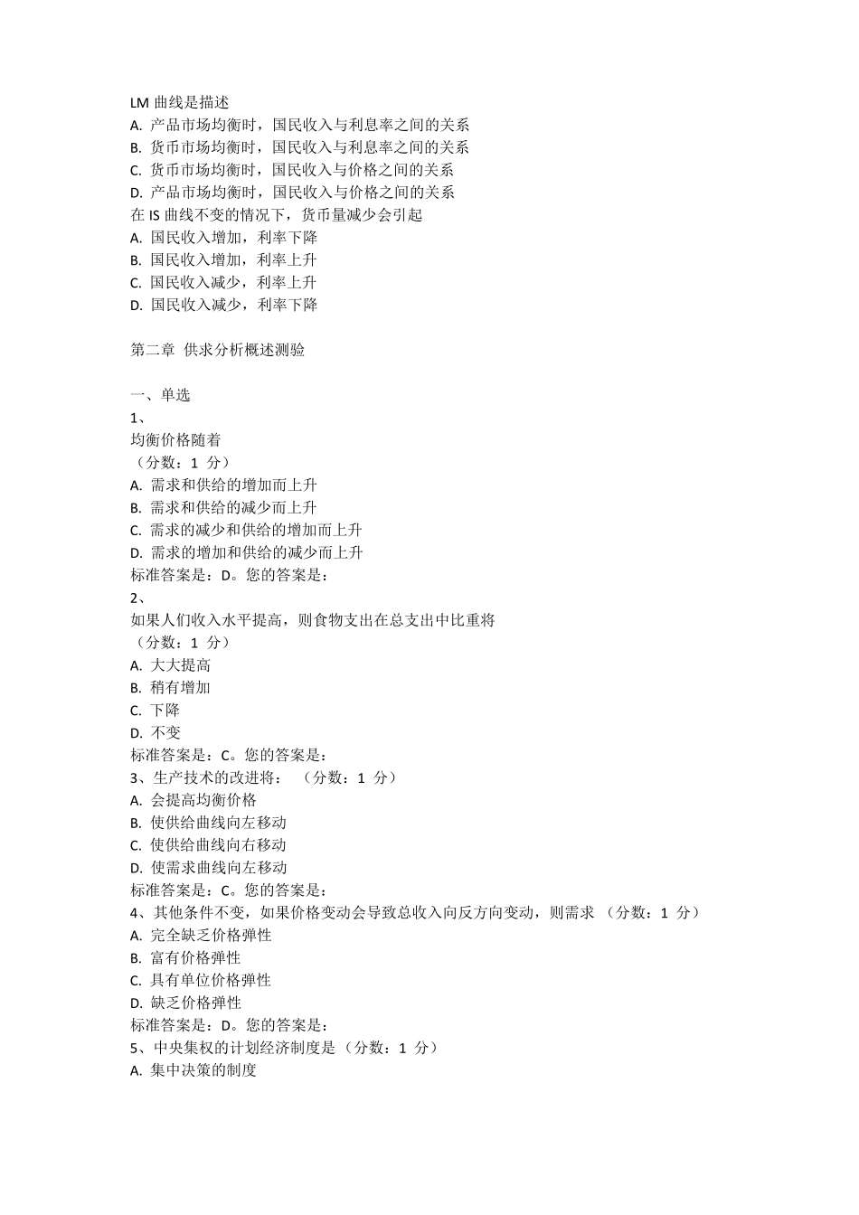 微观经济学自考小题_第3页