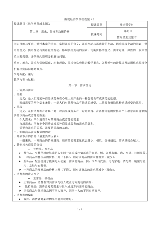 微观经济学课程教案