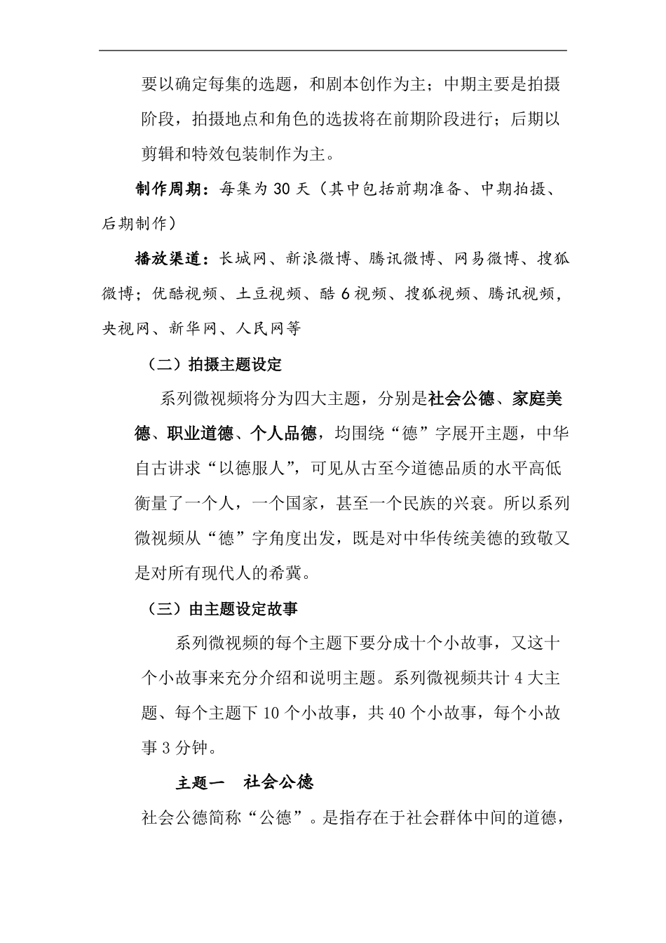 微视频策划方案_第2页