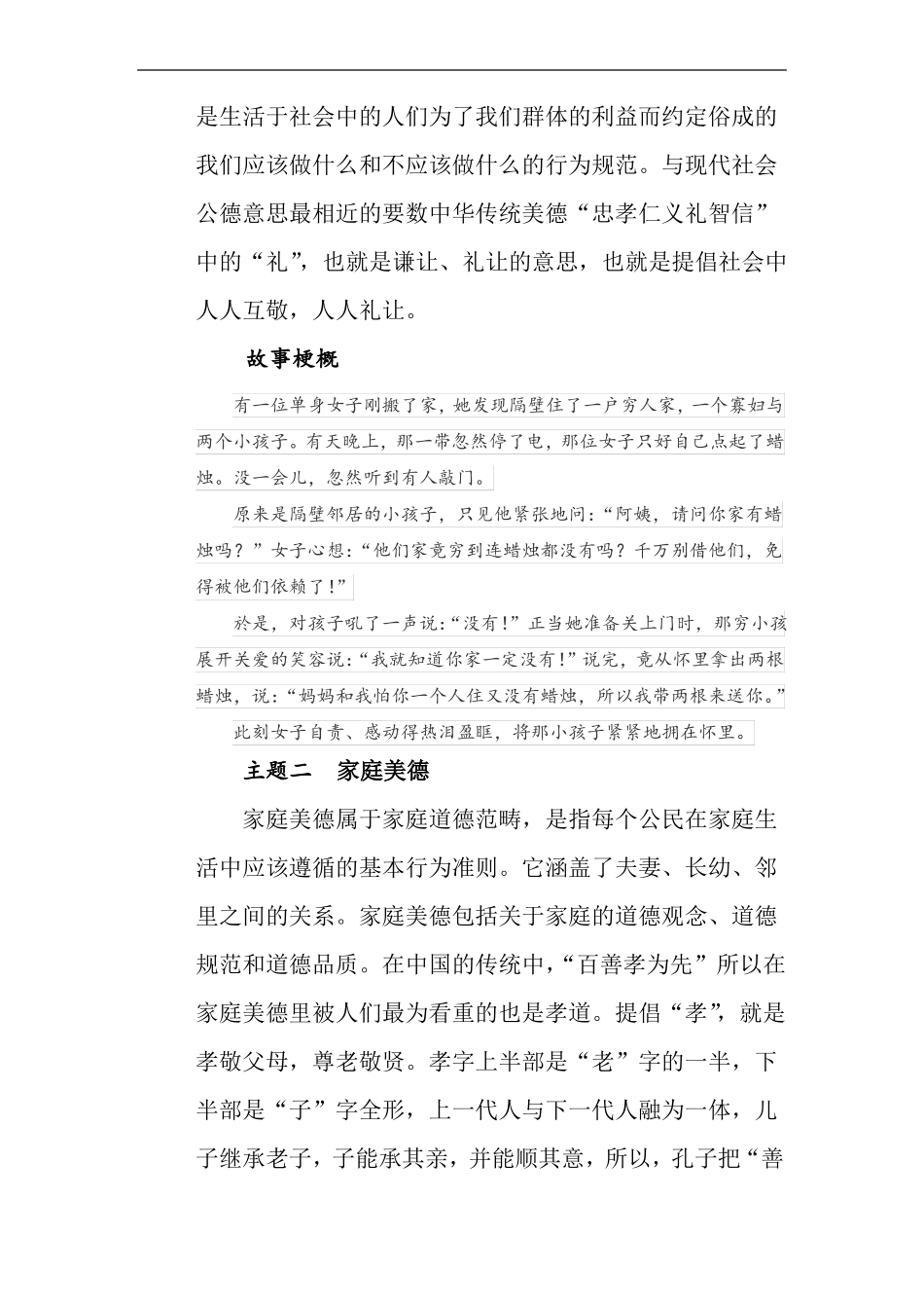 微视频策划方案_第3页