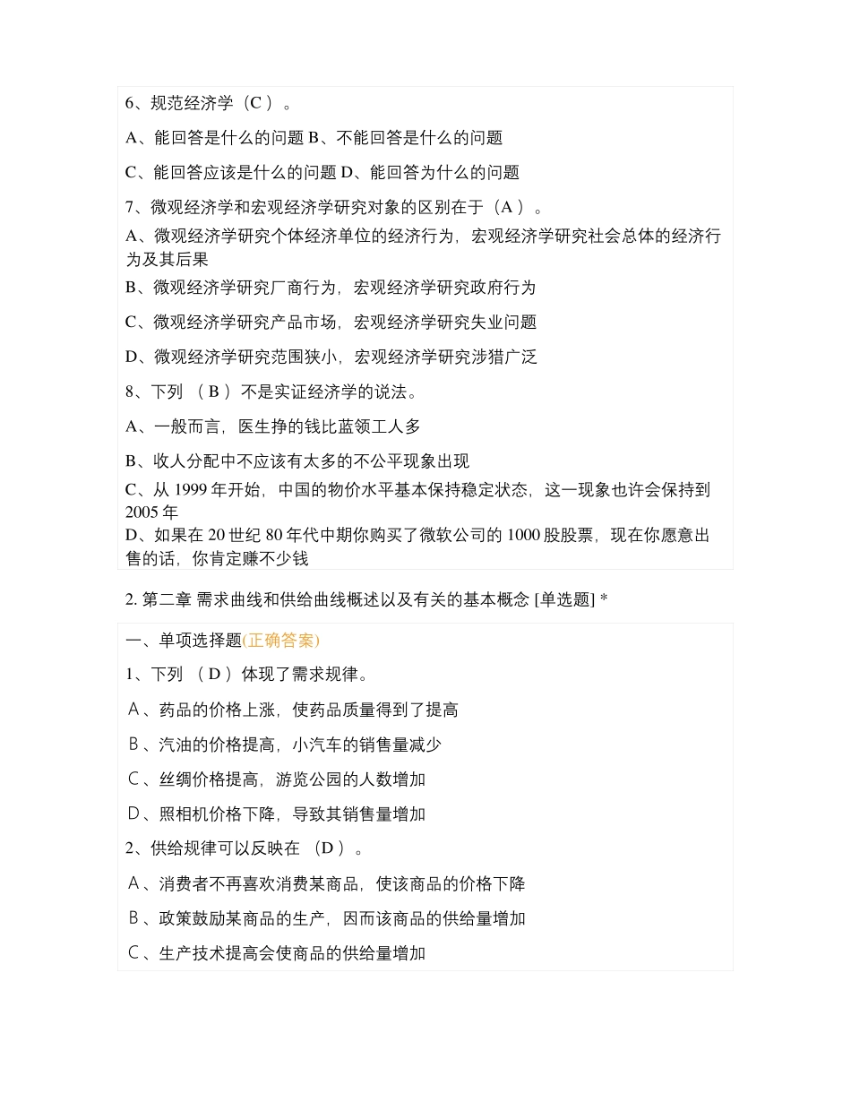 微观经济学选择题_第2页