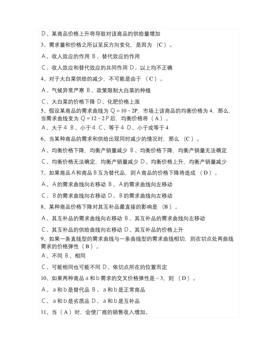 微观经济学选择题_第3页