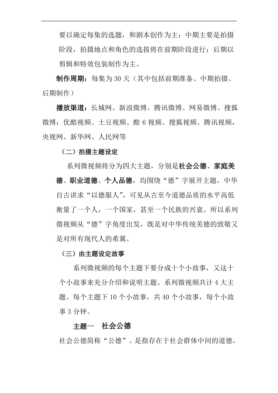 微视频策划的方案的报告_第2页
