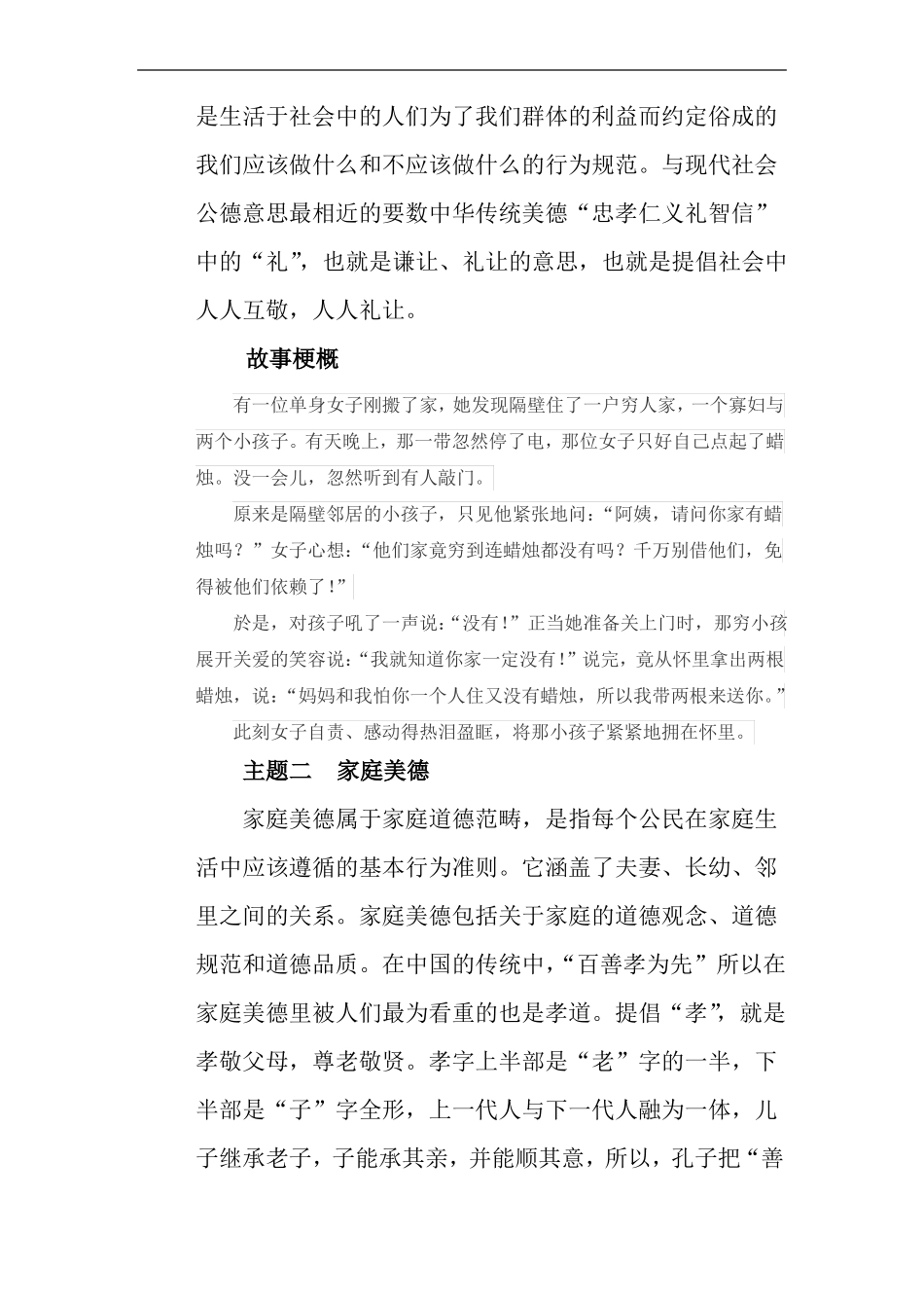 微视频策划的方案的报告_第3页
