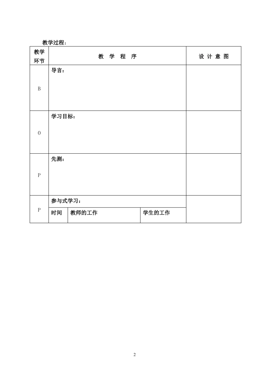微课--教案格式_第2页