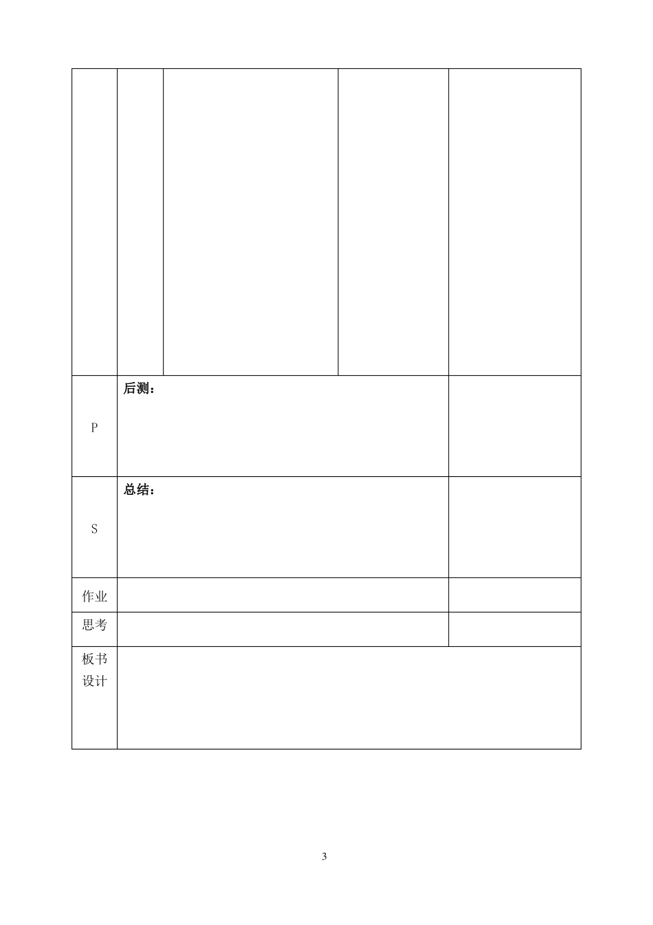 微课--教案格式_第3页