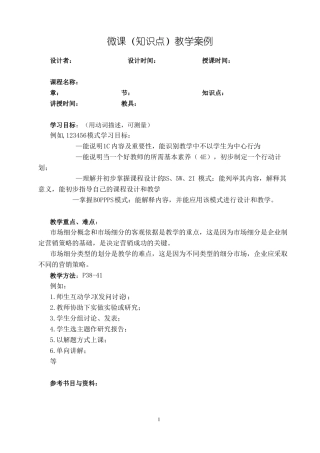 微课--教案格式