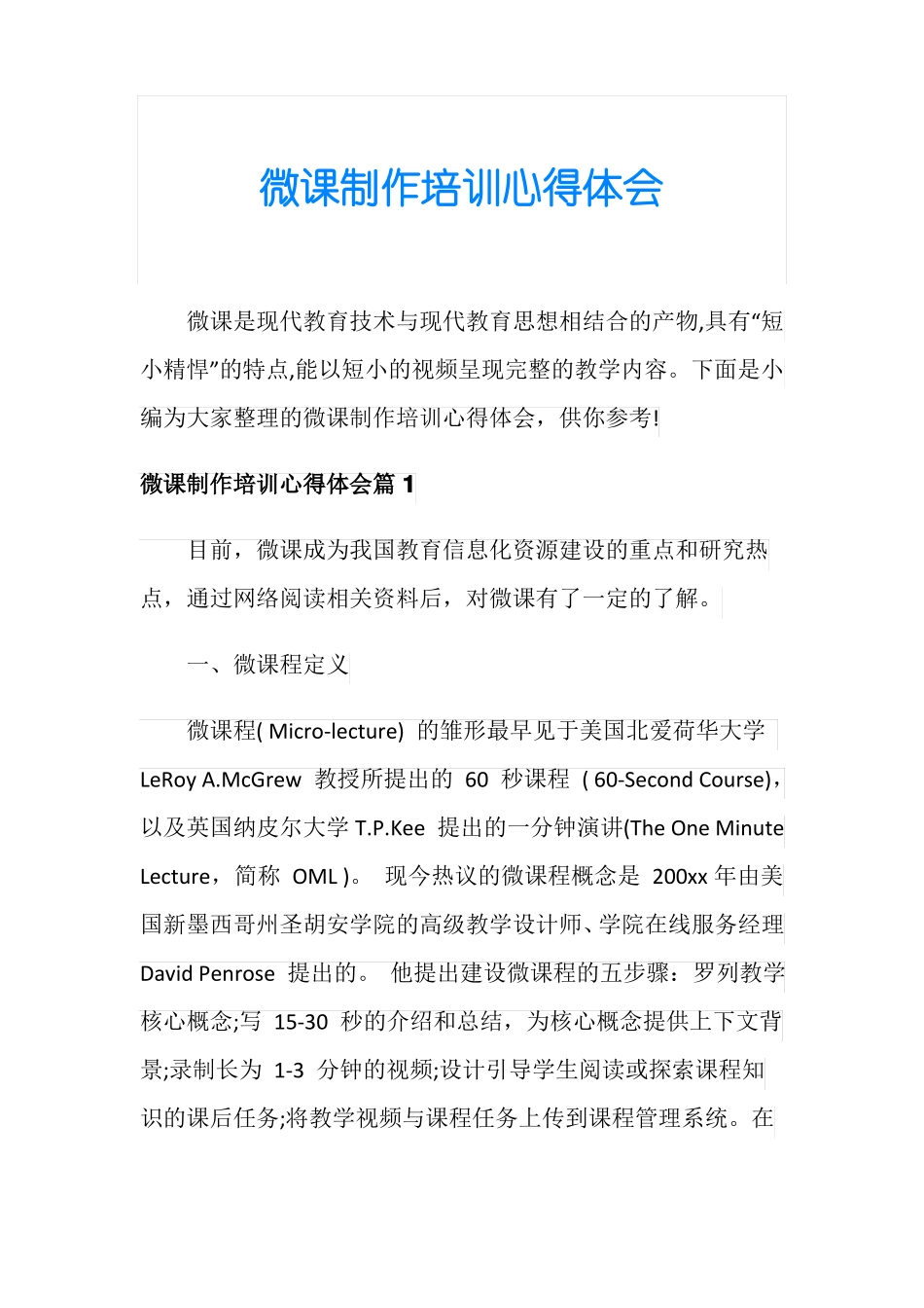 微课制作培训心得体会_第1页