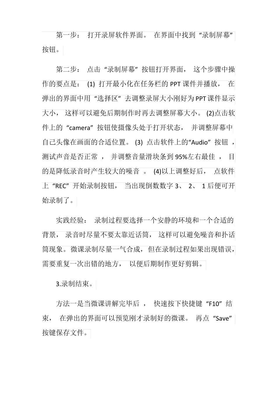 微课制作培训心得体会_第3页